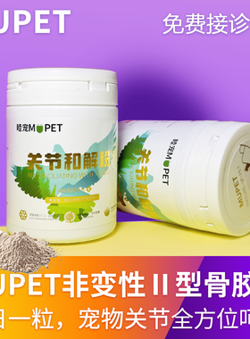 睦宠鲨鱼硫酸软骨素狗狗猫咪UC2关节粉补钙宠物钙片关节炎止痛