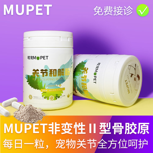 睦宠鲨鱼硫酸软骨素狗狗猫咪UC2关节粉补钙宠物钙片关节保护止痛