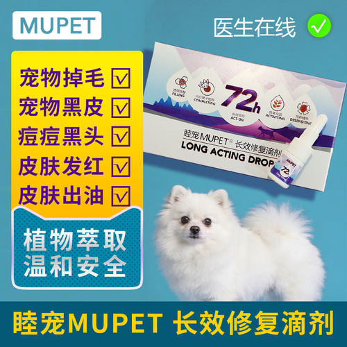 睦宠修复滴剂宠物猫咪狗狗皮肤干燥受损毛囊修复泰迪博美黑皮掉毛