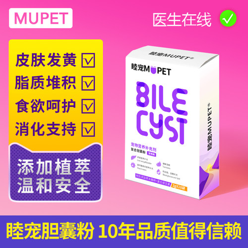 睦宠胆囊粉胆汁酸中老年宠物猫咪狗狗泪痕脂肪保肝护胆营养补充剂