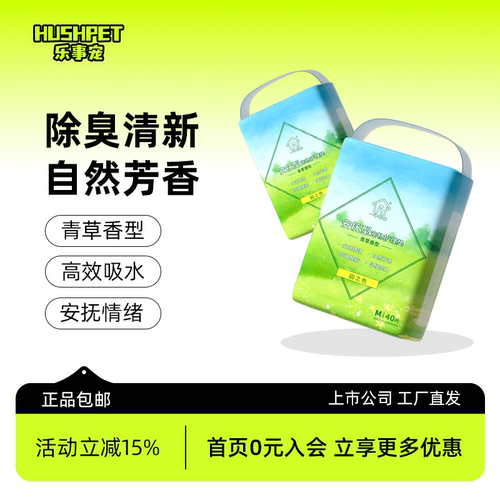 乐事宠尿垫宠物尿片狗狗尿垫
