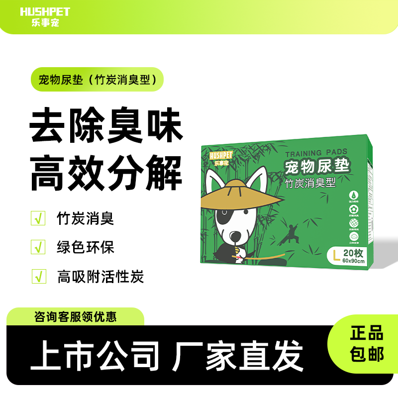 乐事宠狗狗尿垫吸水竹炭消臭消臭