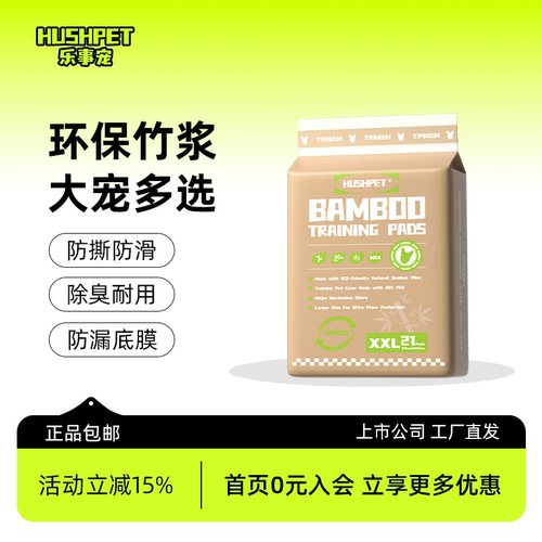 乐事宠耐撕加大竹浆尿垫