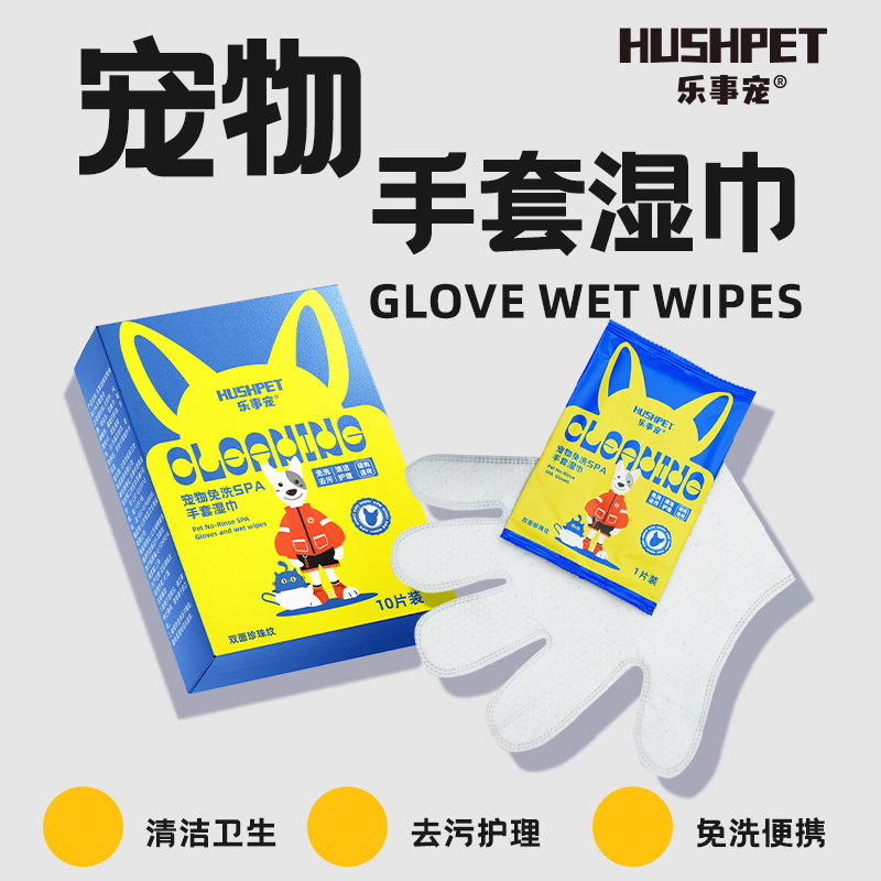 乐事宠宠物清洁免洗手套去污护理安全无刺激猫狗清洁便携宠物湿巾,宠物/宠物食品及用品,猫狗免洗清洁,淘宝优惠券,粉丝福利购,淘宝优惠卷