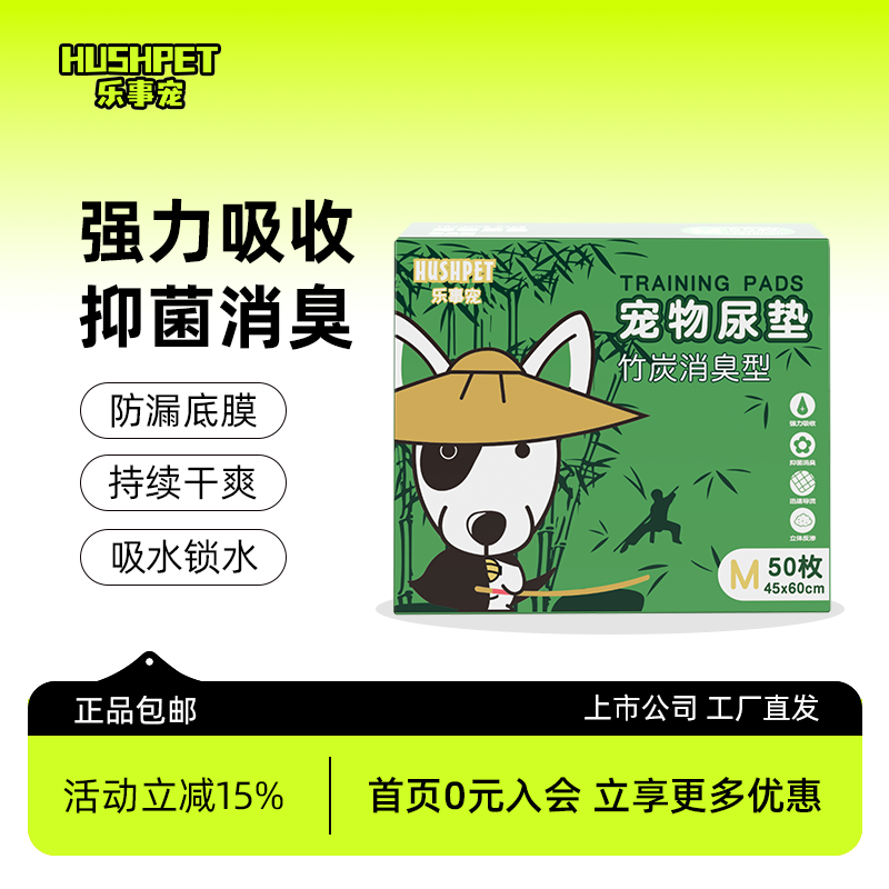 乐事宠除臭狗狗尿垫加厚吸水尿片竹炭因子双重祛味宠物狗尿垫