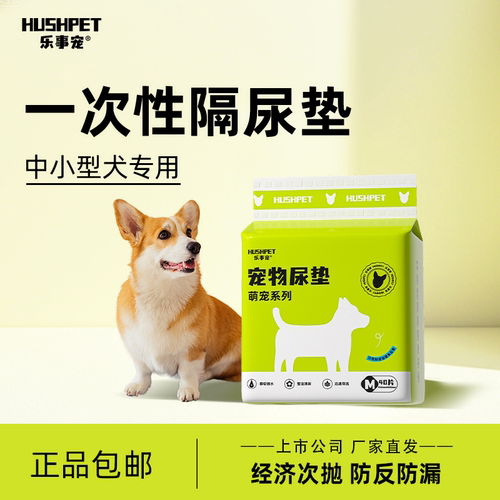 乐事宠狗狗猫咪尿垫一次性吸水隔尿垫尿布垫防漏经济次抛