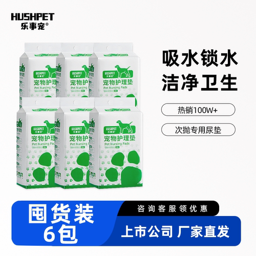 乐事宠狗狗尿垫吸水训导