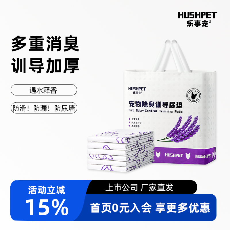 乐事宠宠物狗尿垫防漏除臭竹炭薰衣草大尺寸吸水训导加厚尿垫
