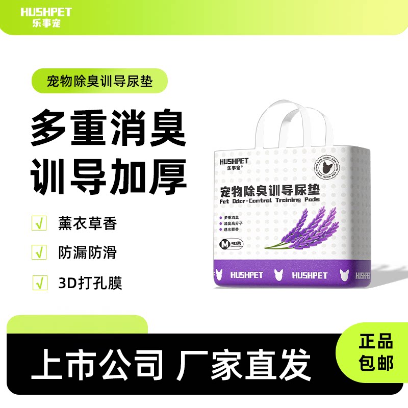 乐事宠宠物狗尿垫防漏除臭竹炭薰衣草大尺寸吸水训导如厕加厚尿垫