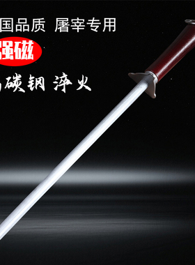 磨刀棒钢棒屠夫专用家用磨刀棍专业杠刀棍商用厨师荡刀神器肉联厂