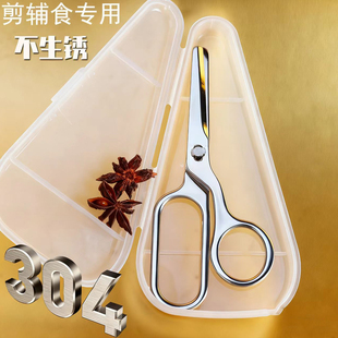 辅食剪刀宝宝专用食品级全304不锈钢食物剪可剪肉外带老人辅食剪