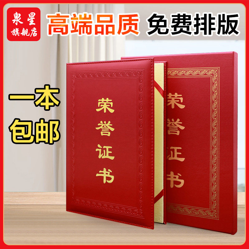 荣誉证书 获奖证书皮 证件书外奖状/证书