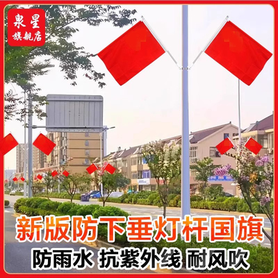 灯杆国旗7字型旗杆张开不下垂