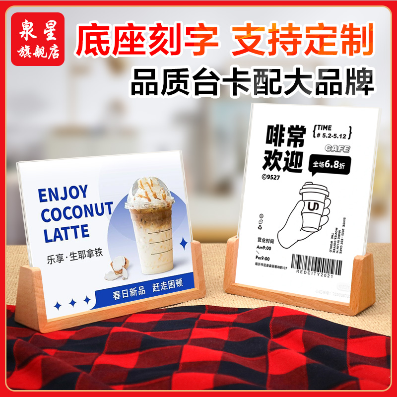亚克力实木立牌桌面广告牌展示架A4价目表展示牌菜单台卡餐桌牌子前台扫码点餐菜品A5台签水牌促销介绍价格