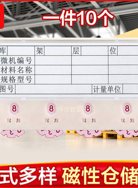 货架标牌 磁性仓库标签牌 库存标识卡材料卡片物料标示强磁活动转盘计数车间存料物资收发卡塑料透明小货位