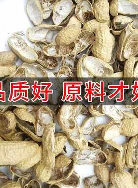 未发酵煮水手剥喝空壳农家饲料
