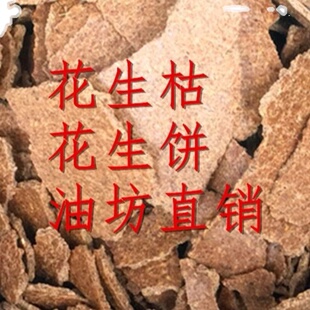 花生饼钓鱼花生糠麸芝麻饼打窝鱼饵熟榨花生枯野钓窝料园艺肥料