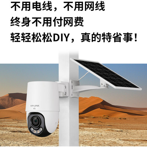 TP-LINK摄像头4G太阳能662XL