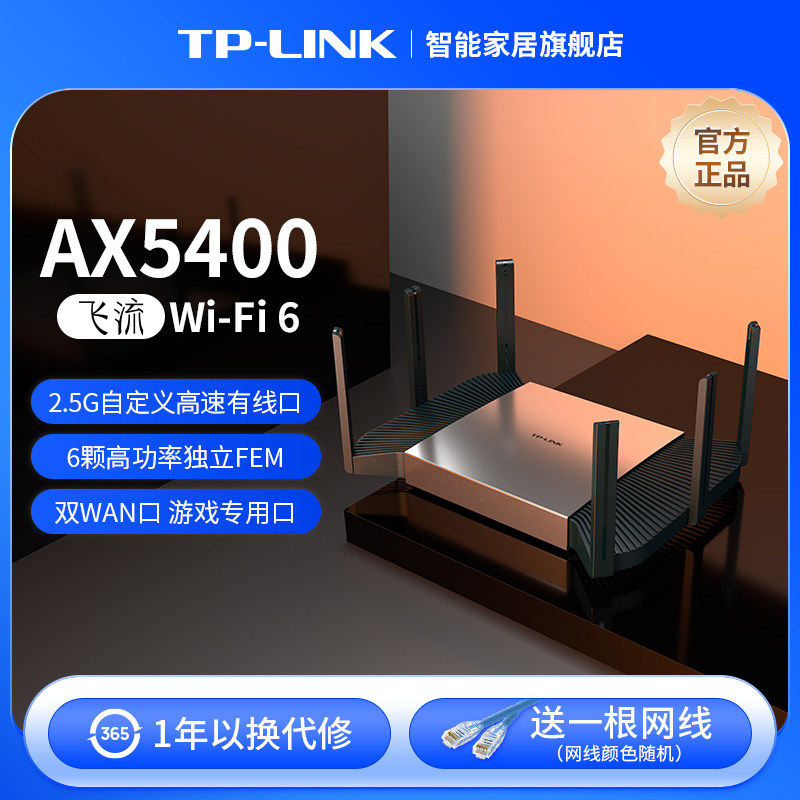普联TP-LINK飞流AX5400无线路由器 千兆家用高速wifi6 tplink全屋覆盖5G双频mesh子母大户型2.5g xdr5480