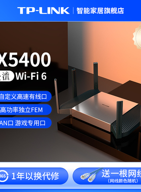 普联TP-LINK飞流AX5400无线路由器 千兆家用高速wifi6 tplink全屋覆盖5G双频mesh子母大户型2.5g xdr5480