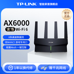 TP-LINK 玄鸟AX6000 WiFi6无线路由器 全千兆高速网络全屋覆盖mesh千兆端口tplink家用稳定大户型宿舍XDR6010