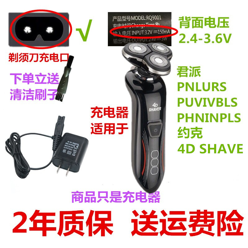 君派rq8500电动剃须刀充电器约克 rq1250 USB刮胡刀充电器线包邮