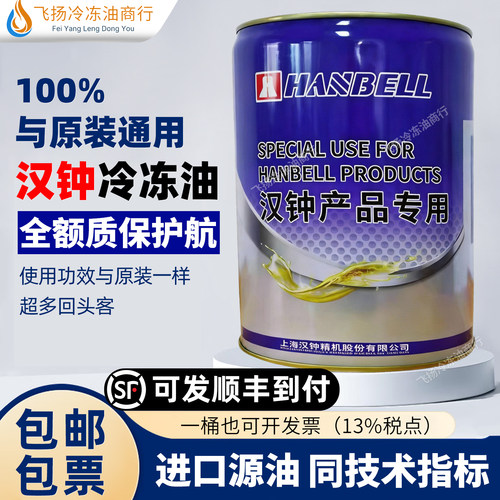 汉钟HBR冷冻油A01/B01/B02/B03/B04/B08/B09/B12螺杆离心压缩机
