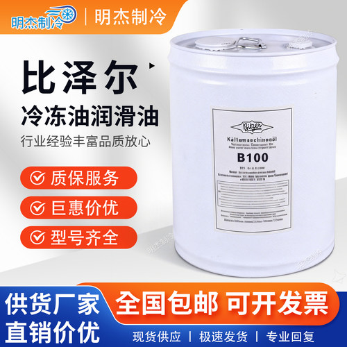 比泽尔冷冻油BSE32/BSE170/B5.2/B100/B320SH螺杆活塞压缩机专用