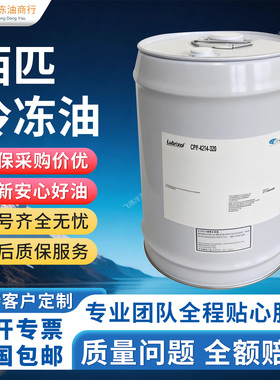 CPI西匹冷冻油空调压缩机专用POE维保R22410A/134/4214/1009/1516