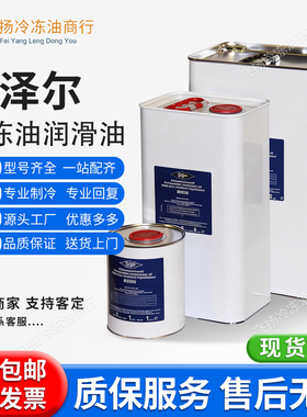 比泽尔冷冻油螺杆活塞压缩机专用BSE32/BSE170/B5.2/B100/B320SH