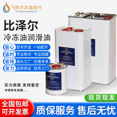 比泽尔冷冻油螺杆活塞压缩机专用BSE32/BSE170/B5.2/B100/B320SH