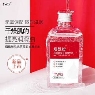清爽甘油 烟酰胺马来西亚甘油精华水全身可用滋润保湿 抖音推荐