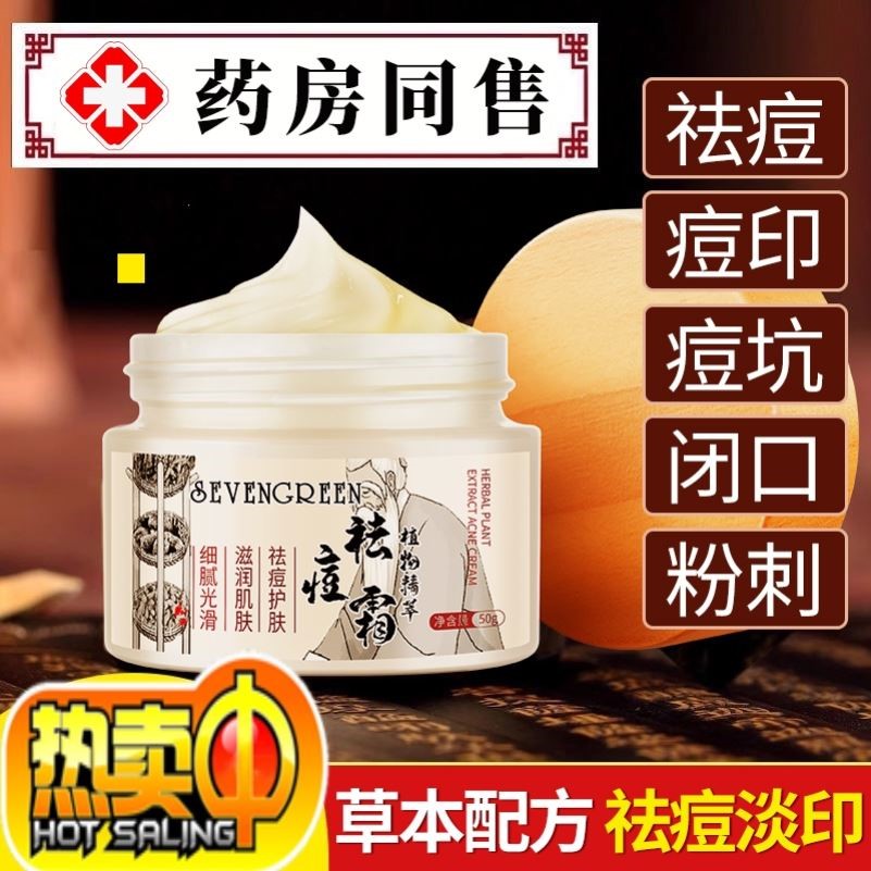孕妇儿童祛痘面霜去豆豆闭口粉刺的克星青春痘印药膏后背痤疮暗疮
