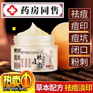 孕妇儿童祛痘面霜去豆豆闭口粉刺的克星青春痘印药膏后背痤疮暗疮