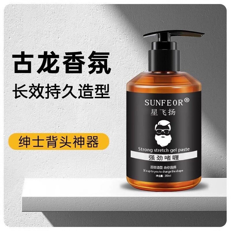 啫喱膏背头造型神器油头定型发油发蜡保湿水发胶古龙清洗喷雾男士