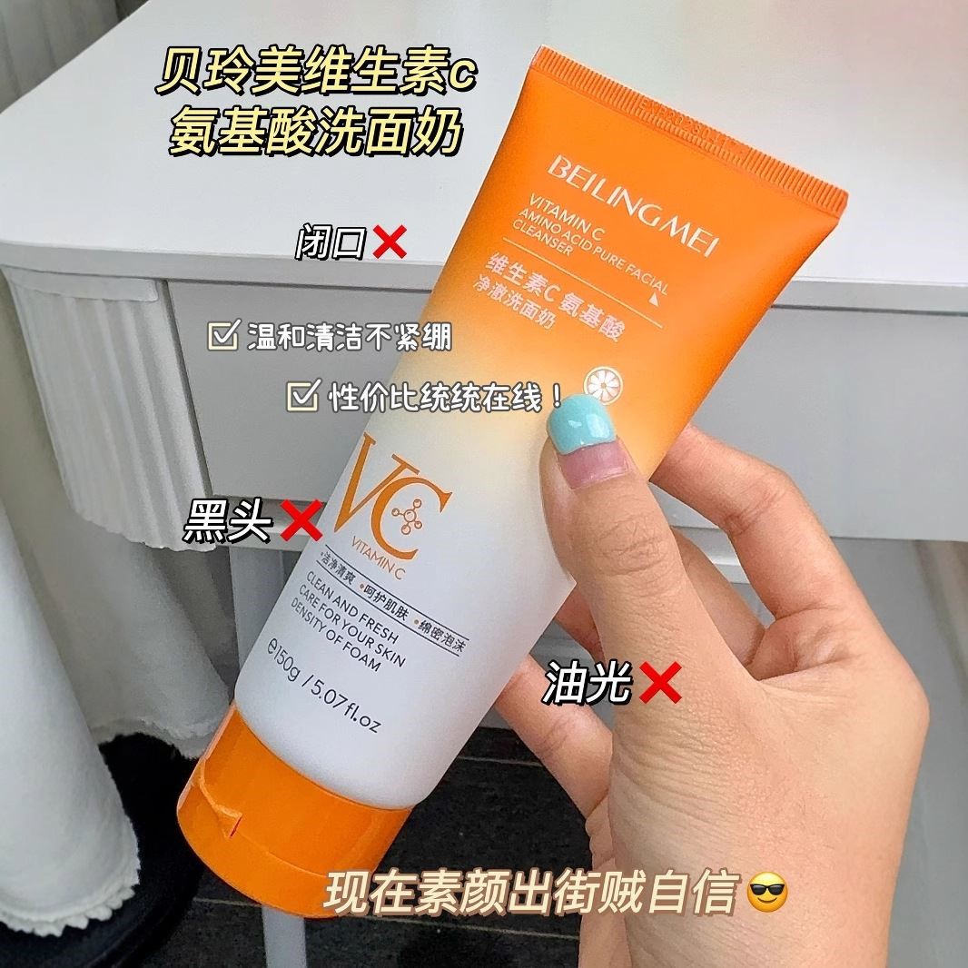 VC氨基酸洗面奶控油深层清洁淡黄提亮保湿温和抗氧化去黑头收毛孔