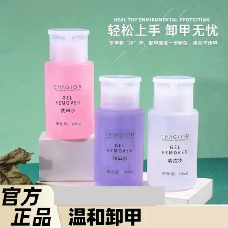 美甲专用温和卸甲水 纯植物无毒卸甲工具