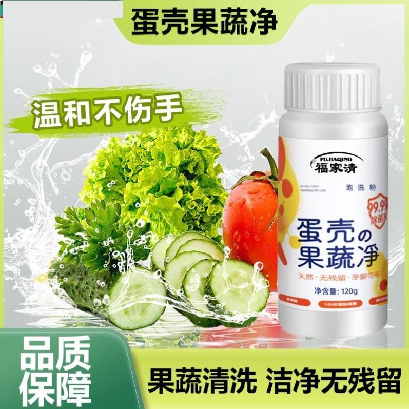 蛋壳果蔬净果蔬清洗除农残抑菌蛋壳粉母婴通用官方旗舰店