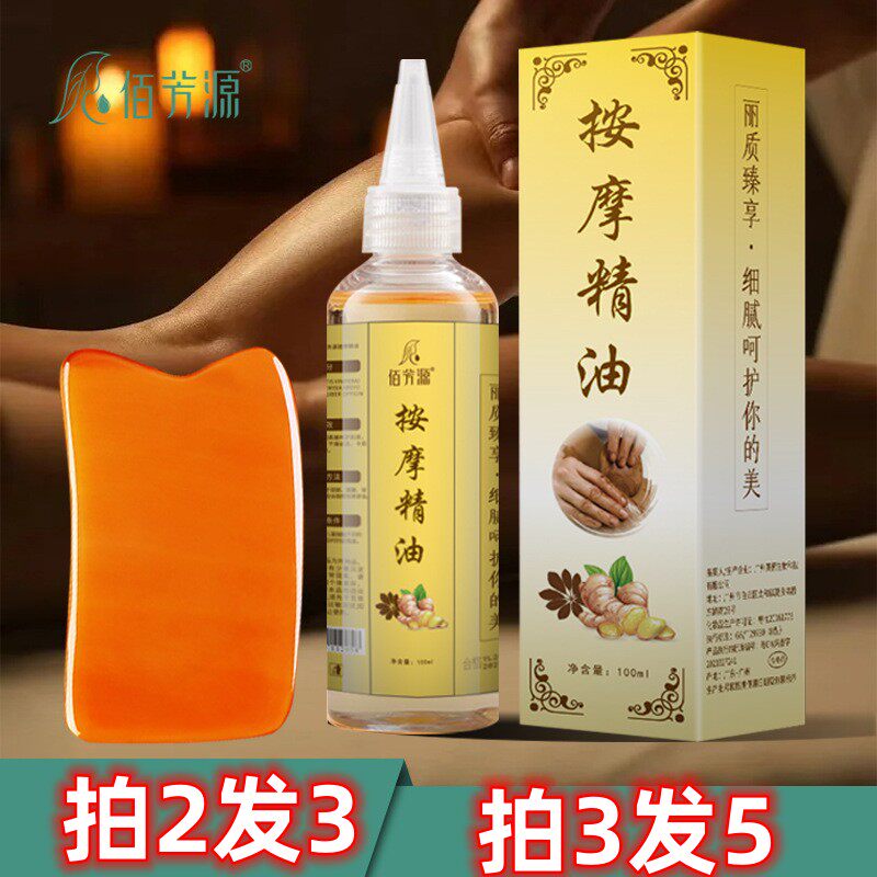 生姜油按摩油刮痧油老姜油经络推复方精油