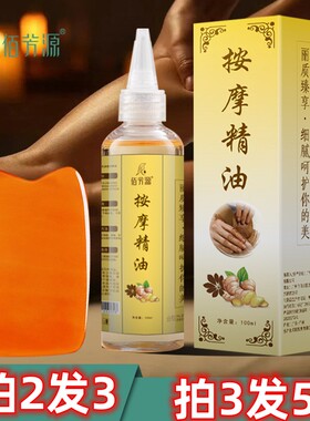 生姜油按摩油刮痧油老姜油经络推拿养护专用开背身体精油