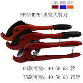 p75水管pr大剪刀剪切管器63PE管剪刀割刀PVC快剪75自动大口径剪