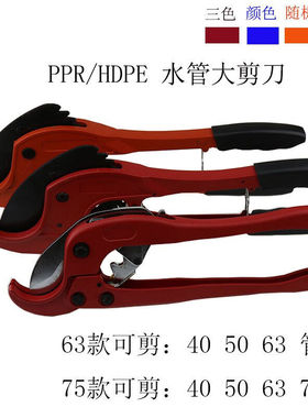 p75水管pr大剪刀剪切管器63PE管剪刀割刀PVC快剪75自动大口径剪|