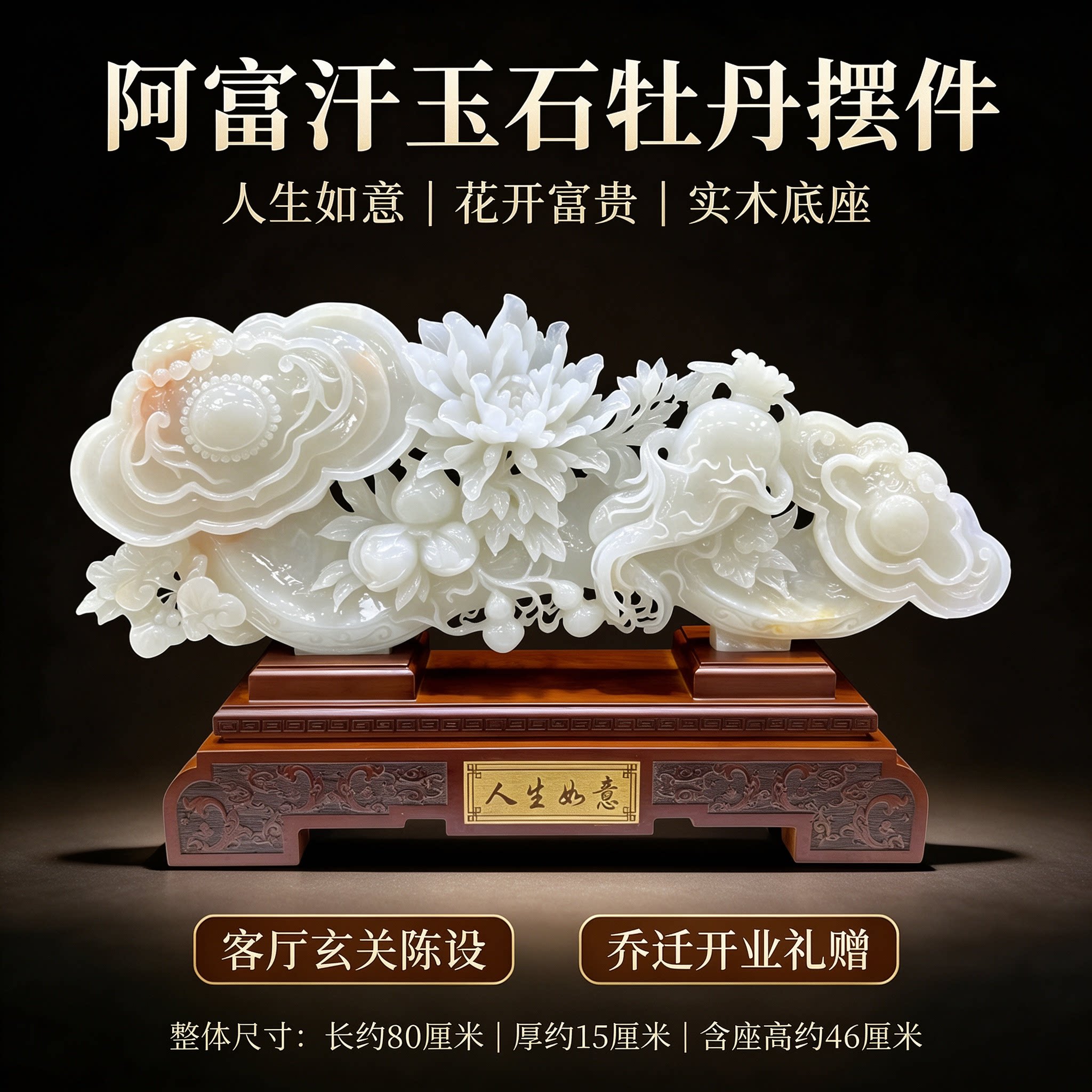 阿富汗玉石牡丹摆件手工雕刻客厅玄关装饰品人生如意花开富贵