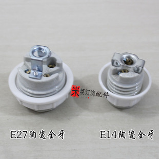 韩式E27全牙陶瓷上釉自锁式带支架吊灯DIY灯饰配件螺旋口带线灯头