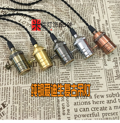 服装店吊灯LED爱迪生灯泡餐厅酒吧阳台复古纯铜金属灯头吧台吊灯
