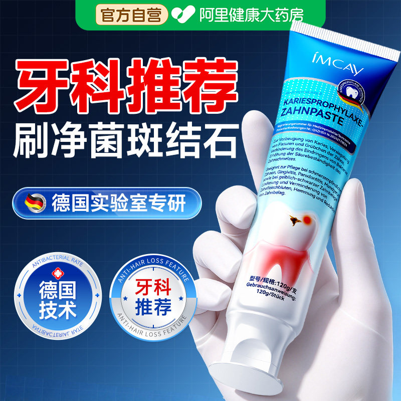 防龋护齿膏去表面牙渍烟渍亮洁口腔膏牙膏牙龈萎缩官方牙周炎专用
