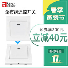 太泰无线遥控开关面板免布线220v智能家用电灯双控随意贴电源卧室