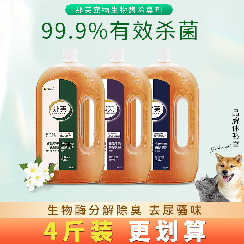 生物酶宠物除臭剂狗狗猫尿猫砂除味消杀去尿味毒室内喷雾水抑菌液,宠物/宠物食品及用品,猫狗环境除臭/除菌剂,淘宝优惠券,粉丝福利购,淘宝优惠卷