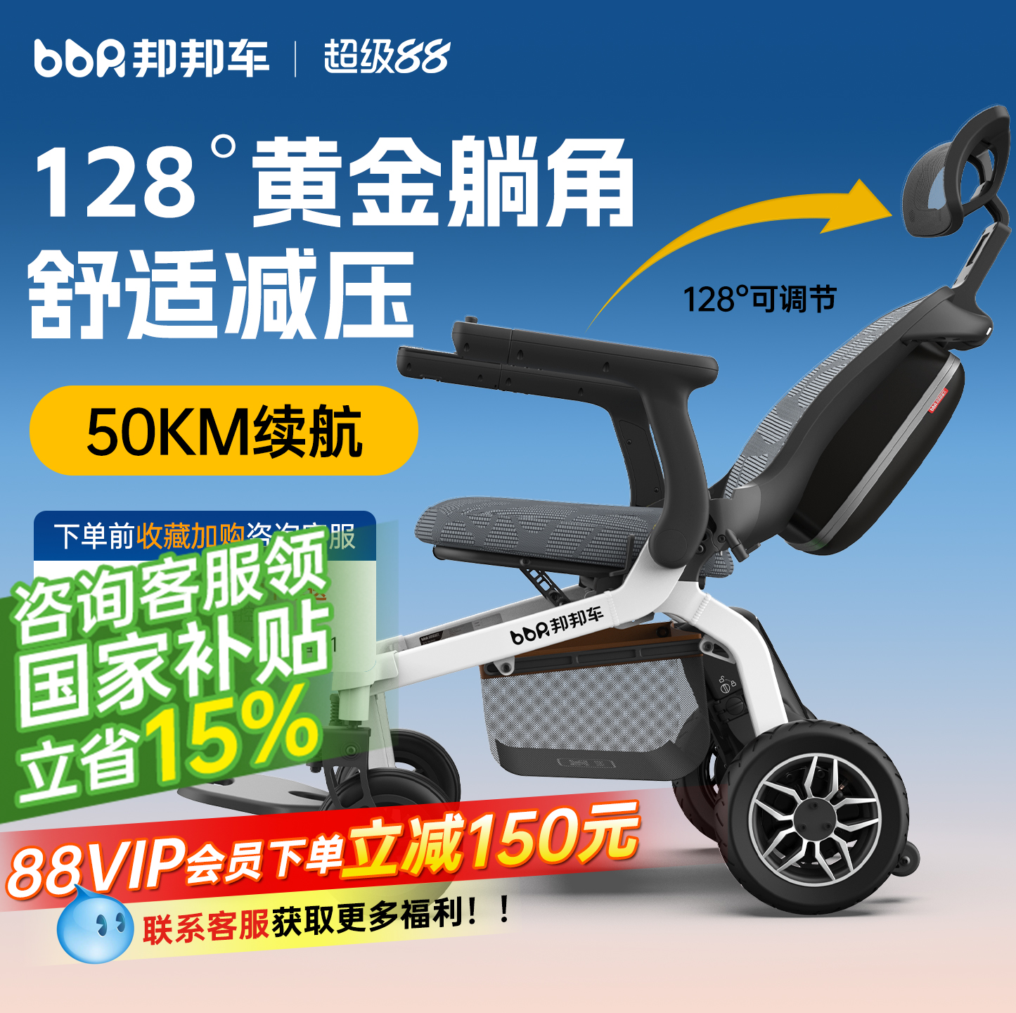 邦邦车全功能型电动轮椅车