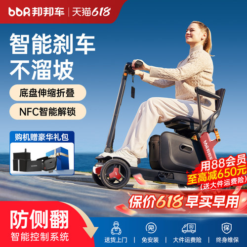 邦邦车智能高端轻便代步车